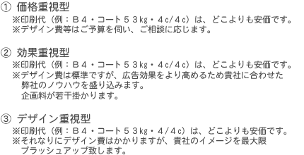 チラシ料金プラン